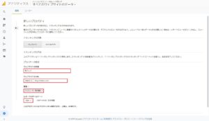 Googleアナリティクス プロパティを作成