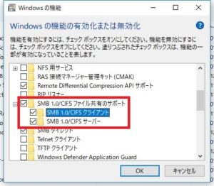SMB1.0有効化