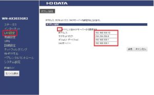 WN-AX2033GR2 LAN設定画面