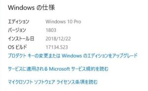 Windows10 バージョン確認