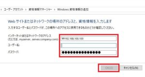 Windows資格情報の追加