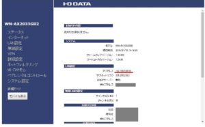 WN-AX2033GR2 ステータス画面