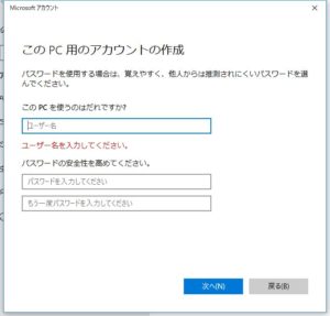 このPC用のアカウントの作成
