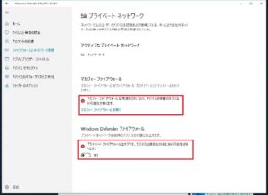 ファイアウォールOFF