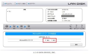 Microsoftネットワーク共有設定