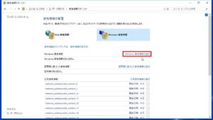 Windows資格情報の追加