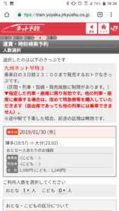 九州ネット割引きっぷ人数選択