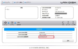 LAN DISK設置場所入力