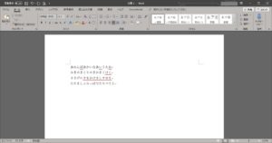 Wordフォントサイズ10.5の行間