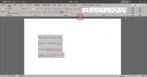 03 Word行間を元に戻す範囲を選択