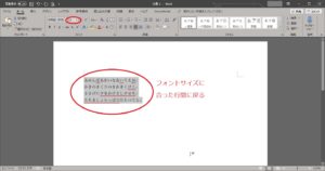 Wordフォントサイズに合った行間に戻す