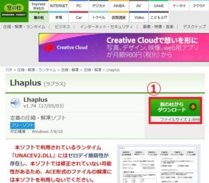 01 圧縮・解凍ソフト「Lhaplus」ダウンロード1