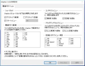 06 圧縮・解凍ソフト「Lhaplus」初期設定