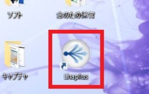 07 圧縮・解凍ソフト「Lhaplus」インストール完了