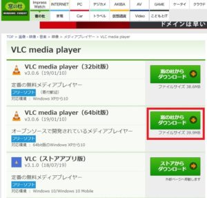 01 窓の杜 VLC media player ダウンロード