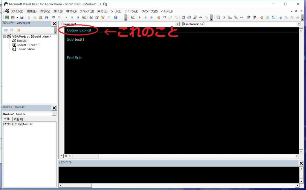 02 エクセルのマクロを使う場合のおすすめ設定 変数の宣言を強制した場合