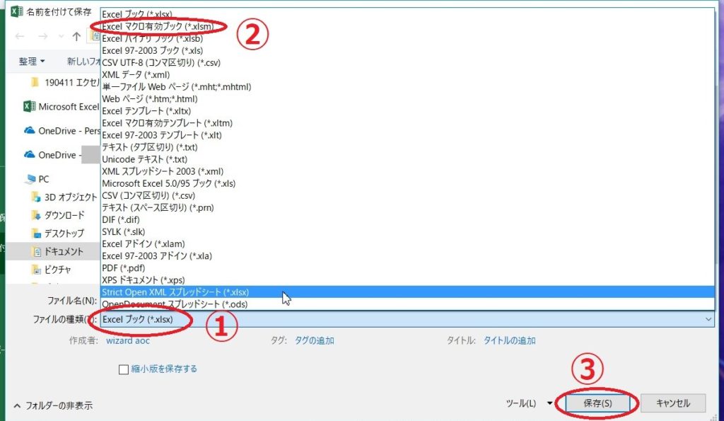 03 マクロが使える形式でエクセルを保存する