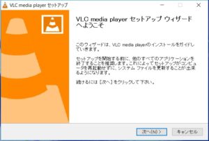 05 VLC media playerセットアップ