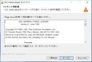 06 VLC media playerライセンス
