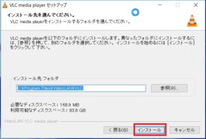 09 VLC media playerインストール先