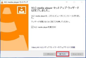 10 VLC media playerインストール完了