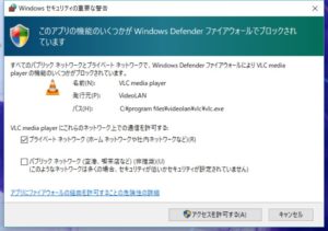 14 VLC media playerファイアウォール